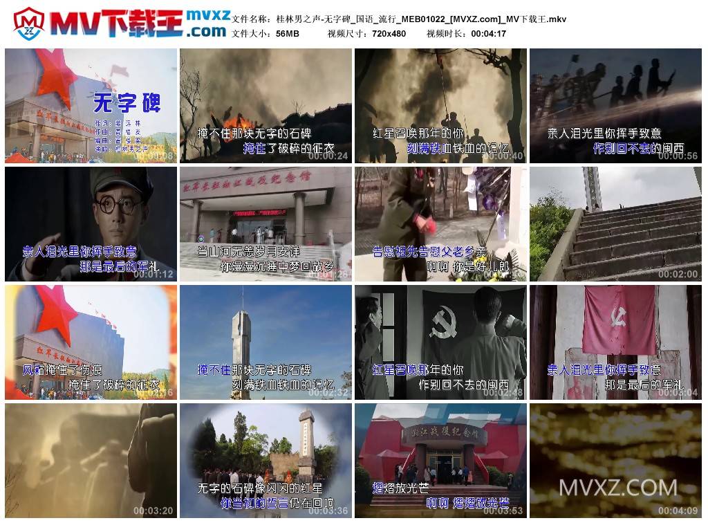 桂林男之声-无字碑_国语_流行_MEB01022